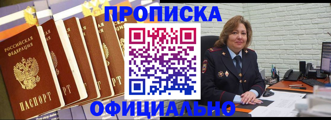 временная регистрация законно в Новоалтайске