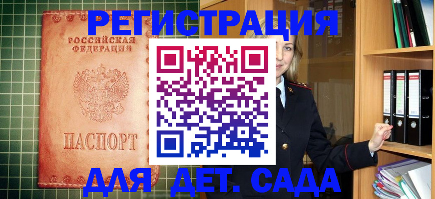 прописка 2025 в Новоалтайске