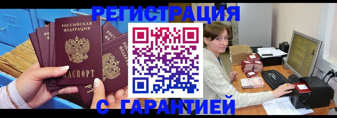 прописка поиск в Новоалтайске