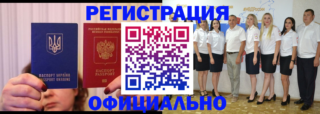 прописка в Новоалтайске